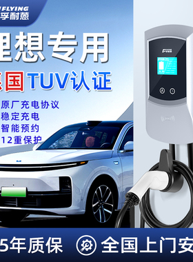 理想充电桩家用新能源电动汽车适l6l7l8l9i8i6mega原厂one专用7KW