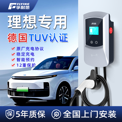 理想充电桩l6l7l8l9i8i6One/mega