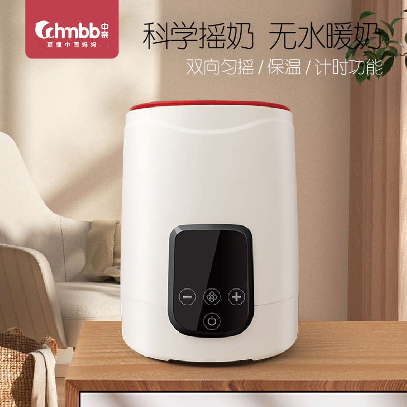 中亲婴儿电动摇奶器宝宝全自动保温搅拌奶粉机恒温摇奶器