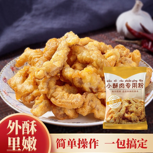 小酥肉专用粉家用油炸酥肉粉淀粉商用炸鸡酥脆粉脆皮粉香酥