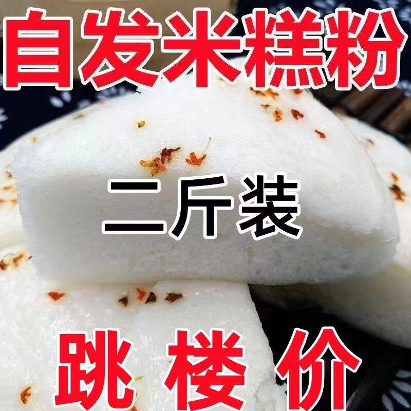 米糕自发粉米糕粉烘焙蒸米糕发糕蛋糕早点预拌米发糕自发面粉家用