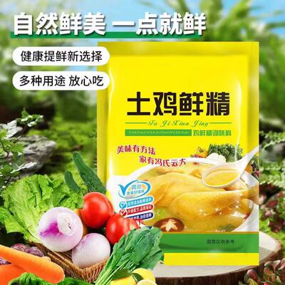 土鸡鲜精100g炒菜汤料火锅替代鸡精味精家用厨房商用调料
