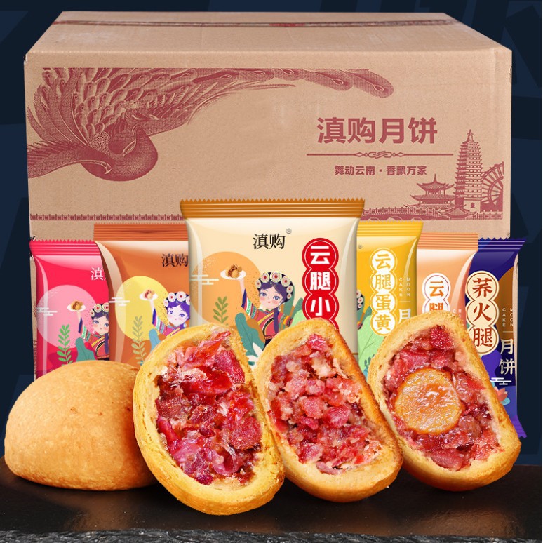 云南特产云腿小饼火腿蛋黄云腿酥皮月饼多种口味中秋月饼散装