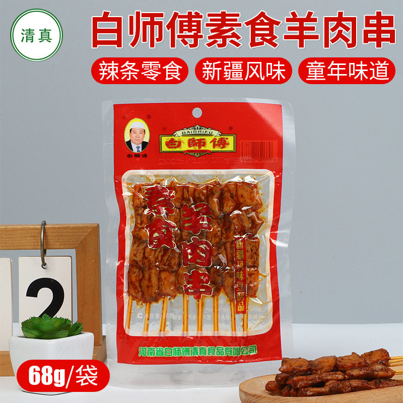素食羊肉串麻辣速食辣条休闲清真宿舍8090后怀旧老式零食