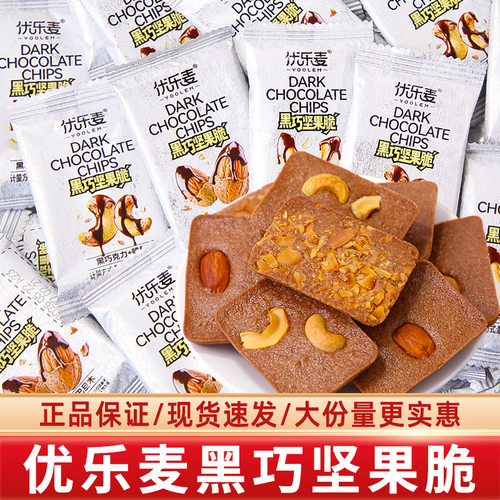 坚果芙饼干巴旦木椰片腰果芙脆零食年货曲奇休闲食品