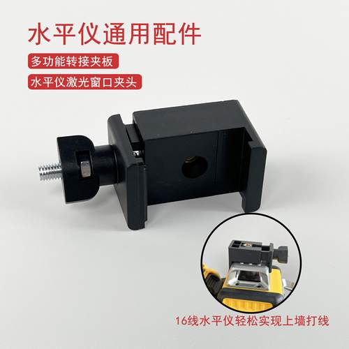 12线水平仪上墙支架夹头