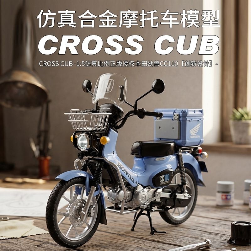 正版授权1:5本田幼兽cc110仿真摩托车合金模型手办摆件送男生礼物