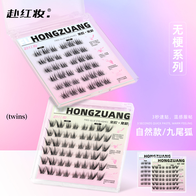 赴红妆免胶款美人鱼假睫毛