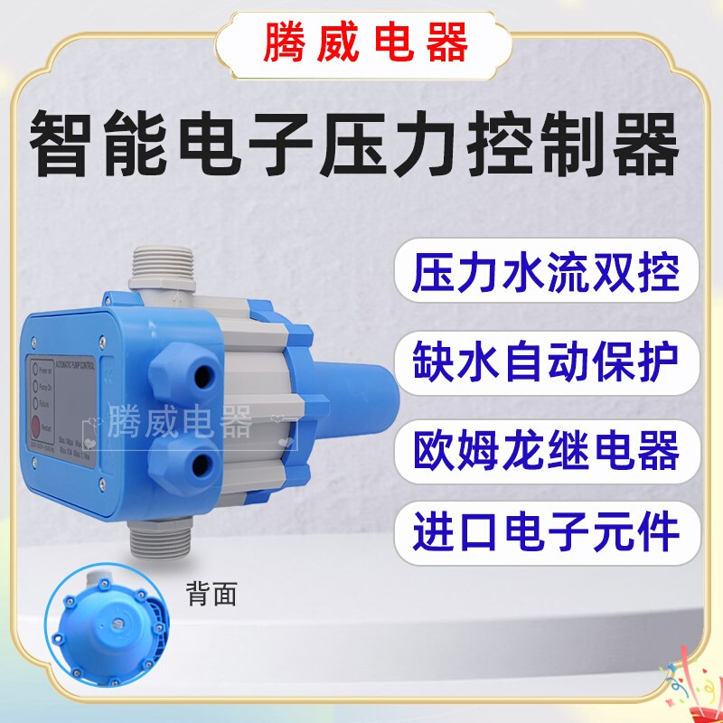 水泵全自动智能家用压力开关控制器热水增压缺水保护调压