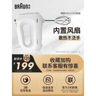 博朗HM1010电动家用小型大功率手持打蛋器烘焙蛋糕打发奶油 Braun