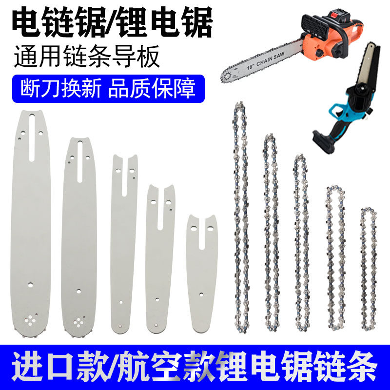 1/4小锂电锯链条4寸6寸8寸12寸16寸电链锯切割伐木锯条小3/8通用