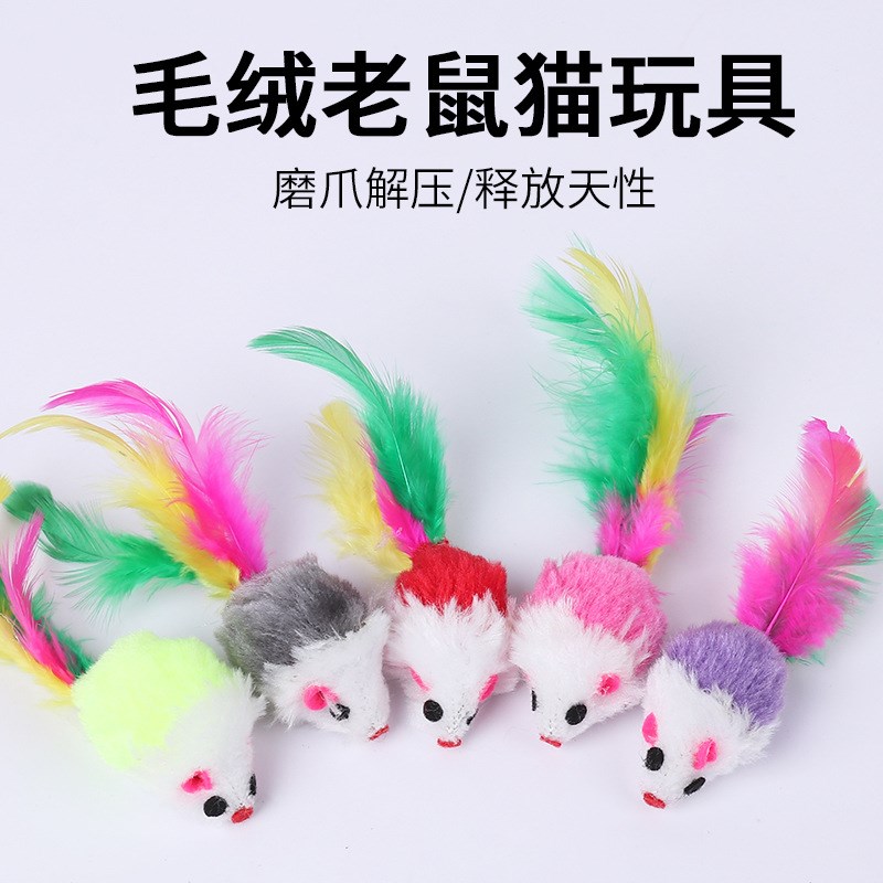 猫逗猫老鼠 彩色尾巴毛绒小老鼠 猫咪玩具逼真老鼠  猫玩具 现货