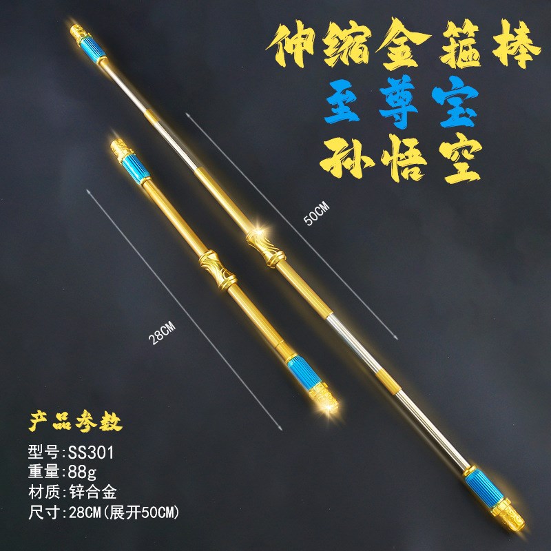 王者周边伸缩兵器金箍棒至尊宝地狱火大圣娶亲50厘米儿童舞台扮演