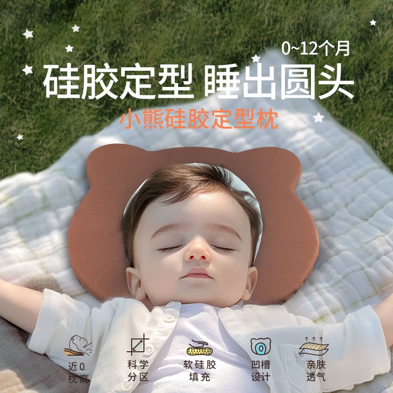 婴儿定型枕a类0-1岁硅胶新生儿宝宝防偏头纠正头型矫正扁头小熊枕