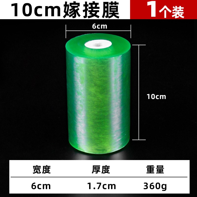 嫁接膜膜PE果树自粘膜薄膜缠绕膜打包膜包装膜透明塑料拉伸膜