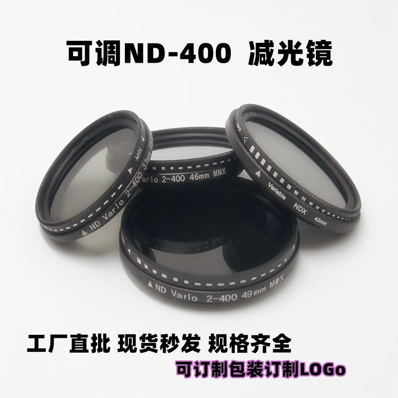 可调ND滤镜减光镜ND2-400中灰镜49-77mm中灰密度滤W镜摄影相机滤