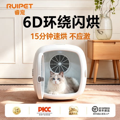 睿宠6D环绕恒温静闪烘宠物烘干箱