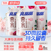 亮晶晶COCO大师香水香氛洗衣液袋装 增柔护色除菌除螨持久留香15天