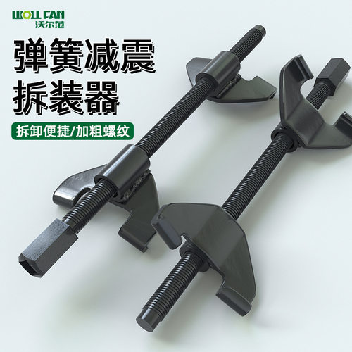 沃尔范汽车减震弹簧压缩器手动