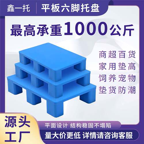 防潮垫板塑料托盘叉车专用超市垫