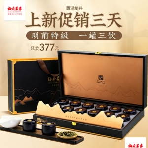 梅府茗家西湖龙井礼盒装200g小罐绿茶明前特级父亲生日礼物中秋节