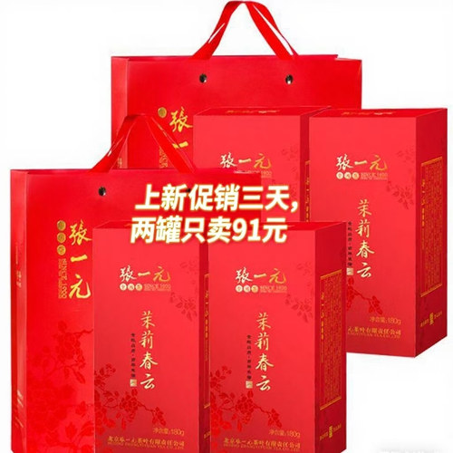 张一元2026新茶茉莉花茶二级浓香型沙口茉莉春云360克年货送礼盒