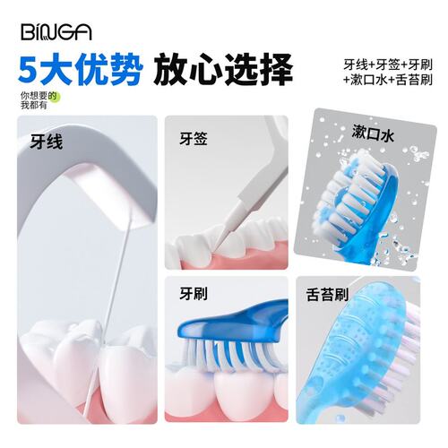 BINGA爆珠口袋牙刷软毛便携牙线牙签旅行免簌口独立包装迷你清洁
