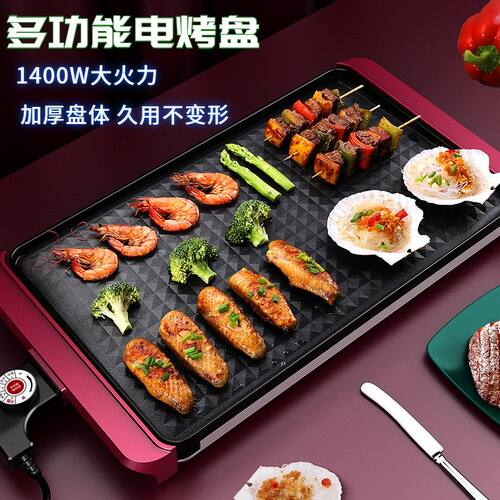 钻石款电烤盘多功能轻奢煎烤盘家用无烟不粘烤肉电烧烤炉家用