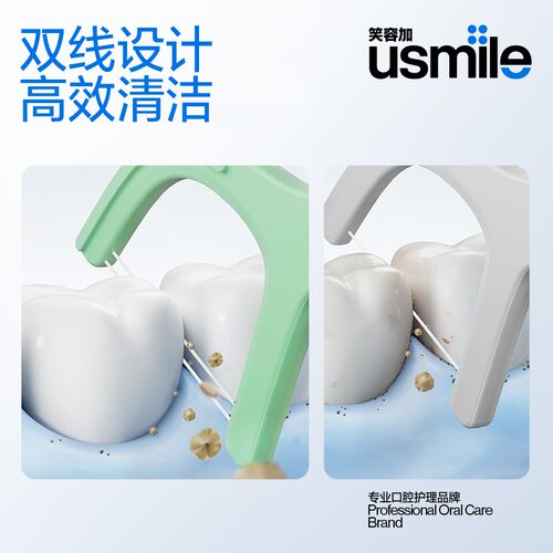 usmile牙线棒家庭护理装便携式超细一次性双线清新深洁女神节礼物
