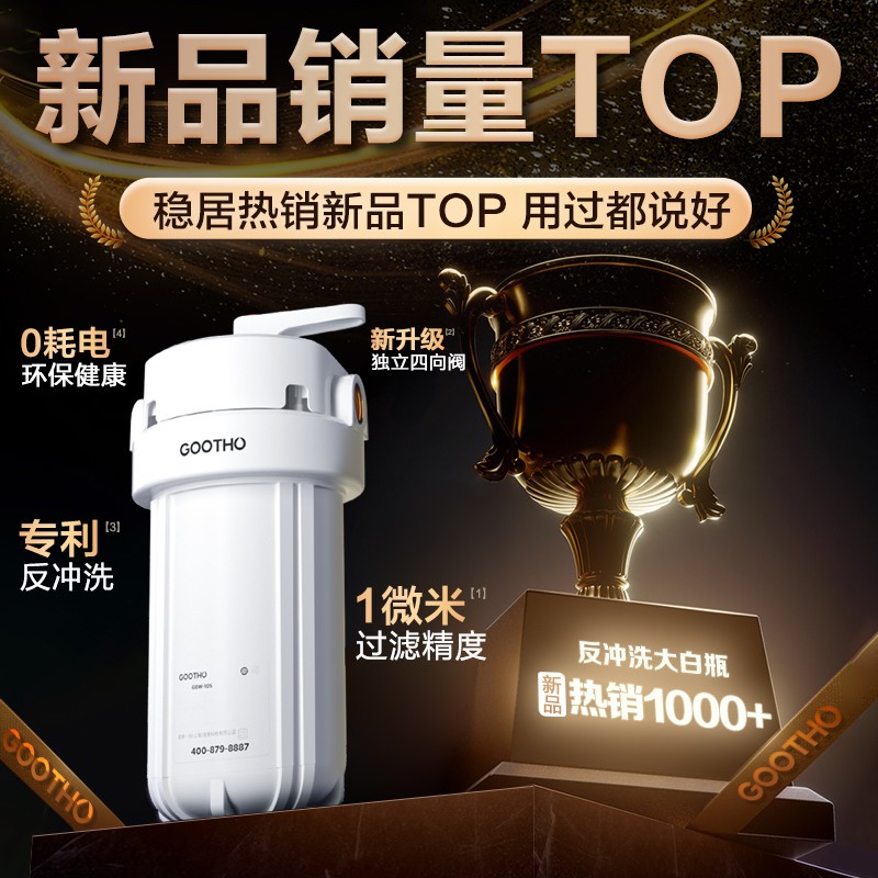 GOOTHO大白瓶前置过滤器大通量家用净水机自来水龙头全屋过滤图片
