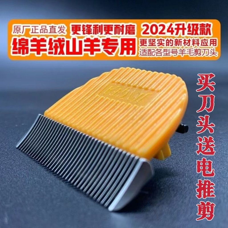 德国剃毛羊毛剪刀头小羊毛剪推头绒山羊绵羊锋利耐用不伤羊图片