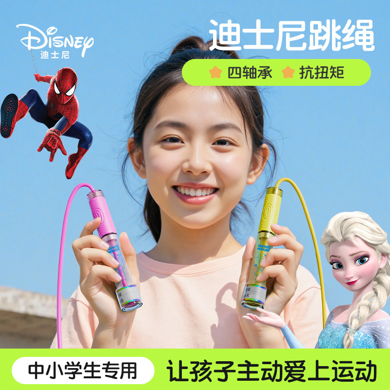 迪士尼跳绳儿童小学专用中考体育考试幼儿园初学初中生竞速运动绳