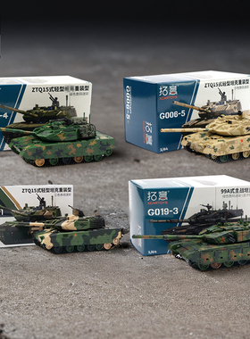 拓意1:64主战坦克99A泥泞版合金军事模型ZTQ15式轻型坦克收藏摆件