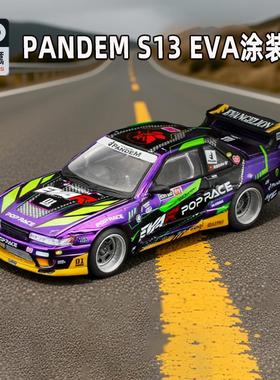 拓意1/64POPRACEPandemS13 EVA01涂装合金车模型高璇联名跑车收藏
