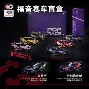 拓意POPRACE1:64丰田GR86盲盒系列福音赛车PANDEM汽车模型收藏