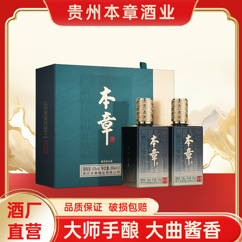 本章·传奇酱酒一盒两瓶贵州53度酱香型大曲坤沙纯粮酒