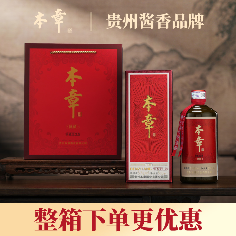 【热销】本章陈酿酱香白酒53度贵州大曲纯粮酒酱酒
