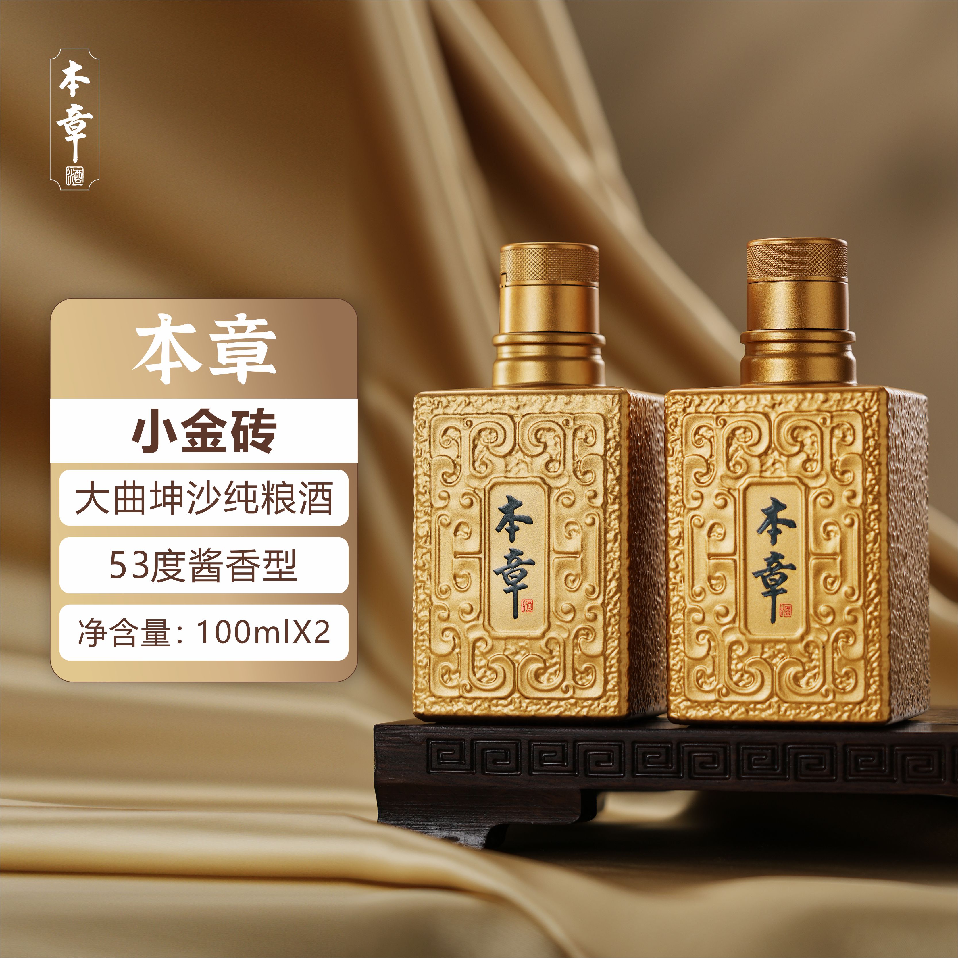 本章小金砖酱香白酒53度贵州大曲纯粮酒酱酒