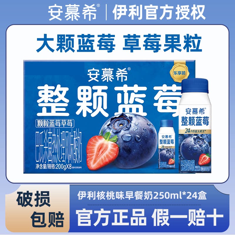 5月产安慕希整颗蓝莓酸奶整箱