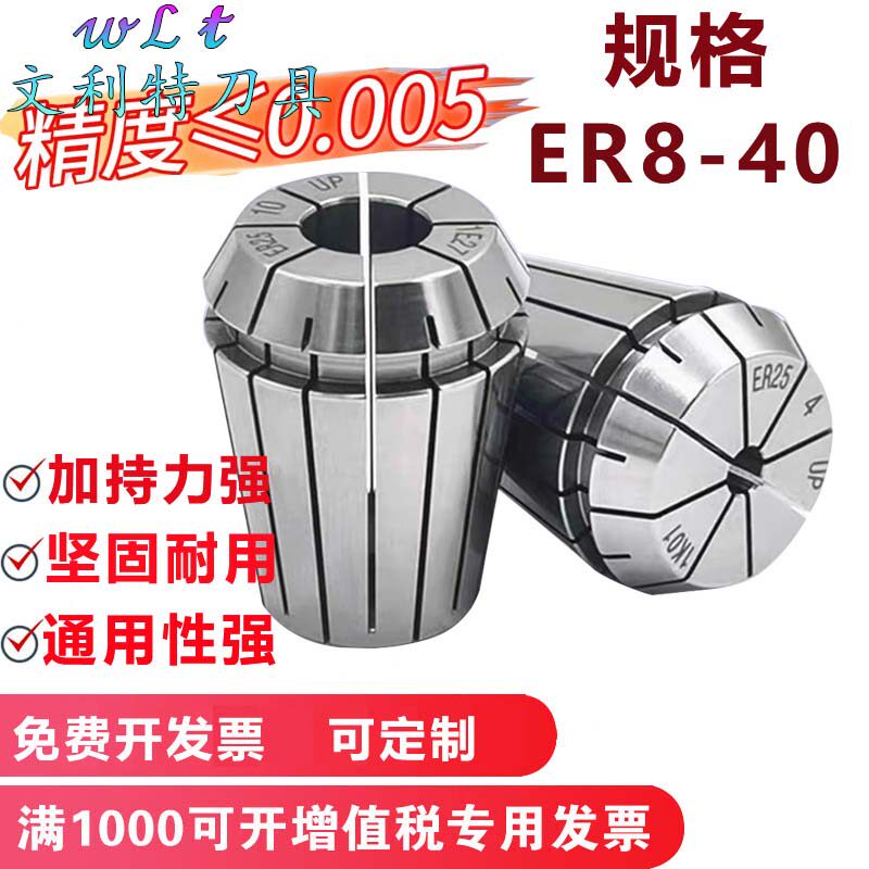 高精度ER8/11/16/20/25/32/40数控刀柄筒夹头雕刻机UP级弹簧夹头