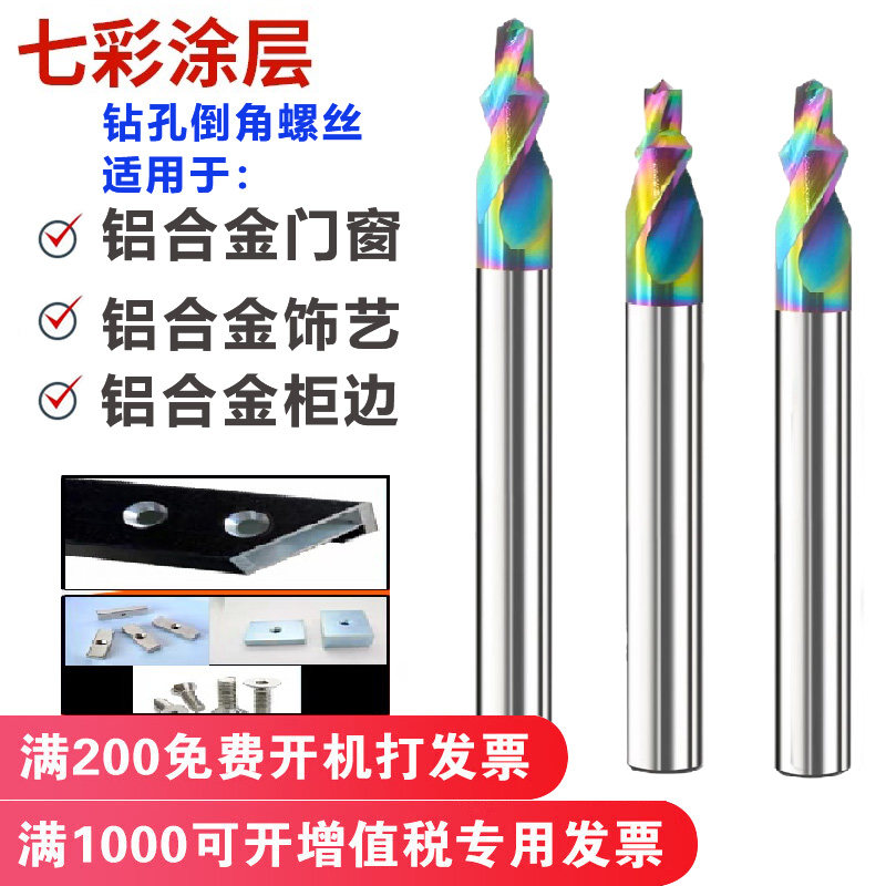七彩铝用台阶钻螺旋铣20极简门倒角沉孔阶梯钨钢钻头4/4.2/4.5-8
