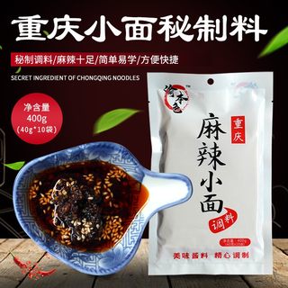 磁器口特产正宗重庆小面调料40g*10小袋门店同款