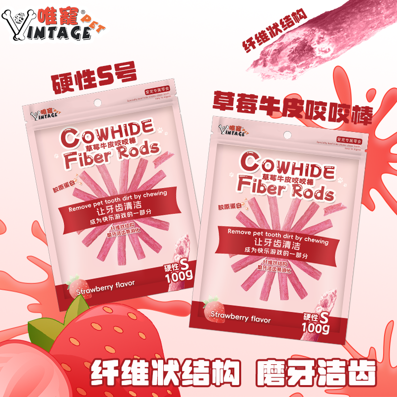 唯宠宠物狗狗磨牙洁齿零食草莓味硬S号牛皮咬咬棒犬类训练奖励