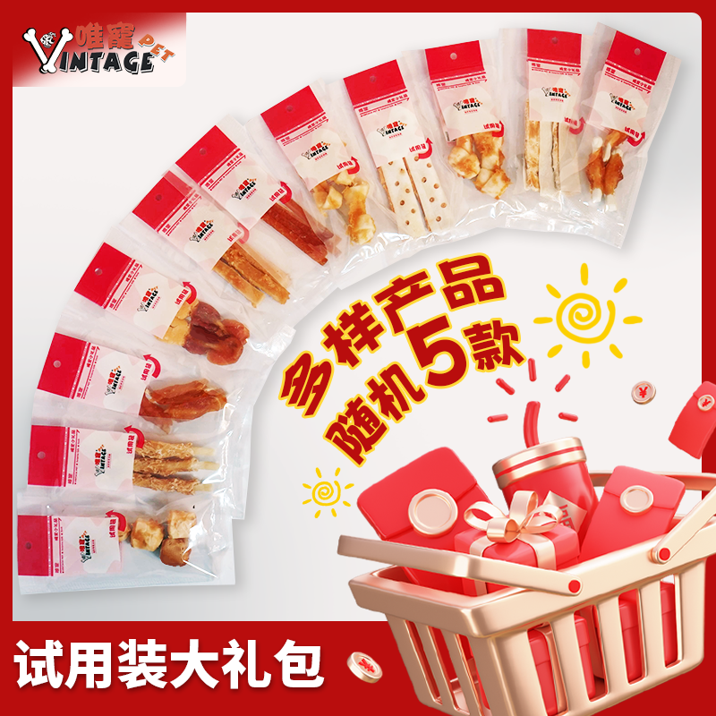 唯宠宠物狗狗犬类零食大礼包