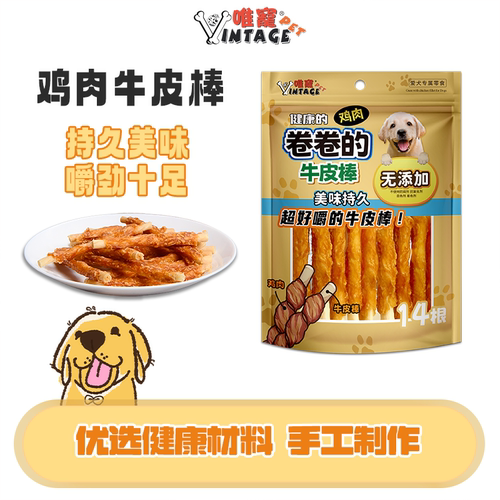 唯宠宠物鸡肉牛皮棒补钙洁齿耐咬