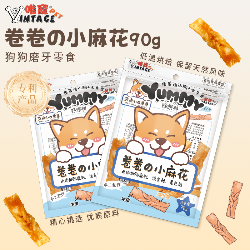 唯宠宠物狗狗卷卷小麻花零食犬类磨牙洁齿棒营养补充训练奖励