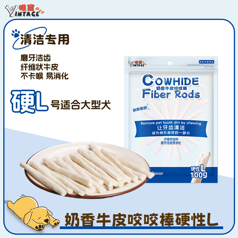 唯宠宠物奶味硬性L号牛皮咬咬棒