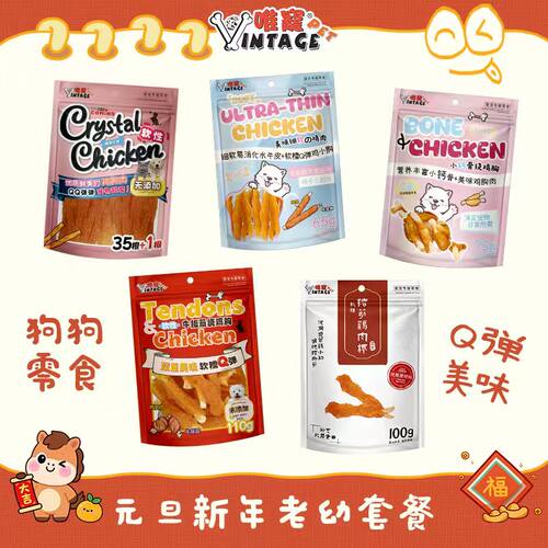 VINTAGE PET唯宠/奖励小肉干新年大礼包老幼犬必入款零食营养健康