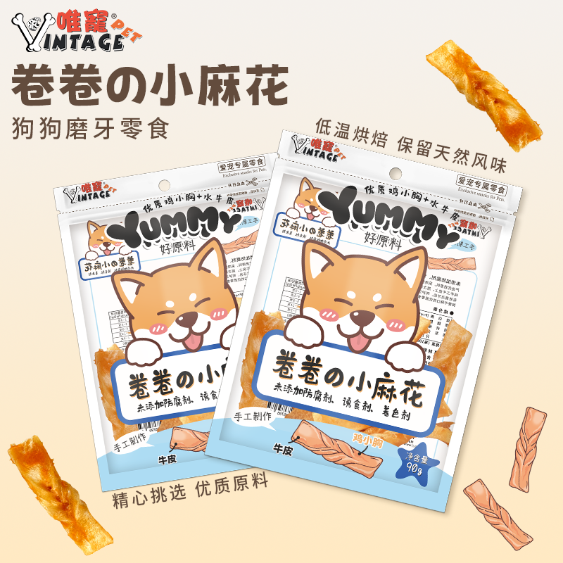 唯宠宠物狗狗卷卷小麻花零食犬类磨牙洁齿棒营养补充训练奖励