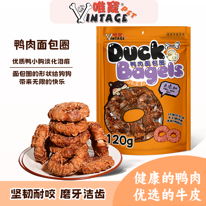 唯宠鸭肉面包圈宠物狗犬类磨牙棒